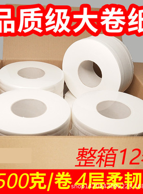 立得惠大卷纸厕纸酒店卫生间商用大盘纸公司物业厕所卫生纸巾整箱