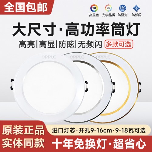欧普大开孔筒灯嵌入式高亮天花灯