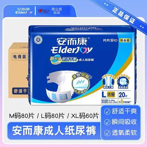 安而康成人纸尿裤老年产妇一次性尿垫安尔康老人用尿不湿M/L/XL码