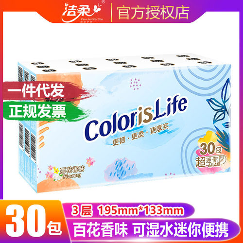 洁柔手帕纸缤纷百花香味4层6片小包纸巾随身装旅行装30包