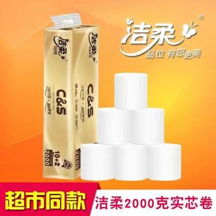 洁柔卷纸金尊2000g实芯卫生纸家用无芯卷筒纸4层家用厕所纸