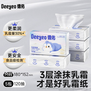 德佑宝宝专用乳霜柔纸巾超柔云柔巾婴儿纸巾120抽 5包新生装