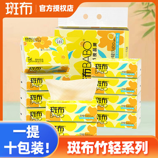 斑布竹轻抽纸100抽10包一提家用卫生纸三层厕纸清洁纸BZR100E10-T