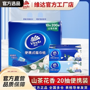 维达山茶花香味超韧抽纸10包4层家用实惠装 卫生纸面巾餐巾纸