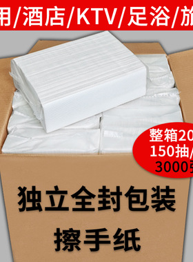 立得惠高级擦手纸商用酒店卫生间檫手纸厨房厕所抹手纸巾整箱