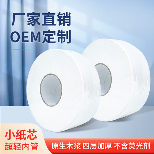 出口商用大盘纸700克厕所大卷纸4层原生木浆酒店大卷纸卫生纸