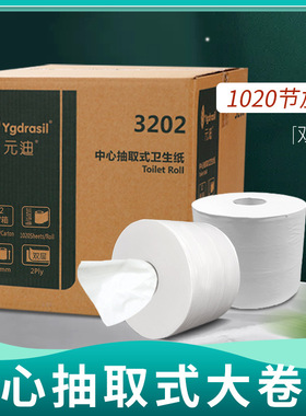 元迪中心抽宽卫生纸134180双层水溶珍宝卷纸商用中心抽取式大盘纸