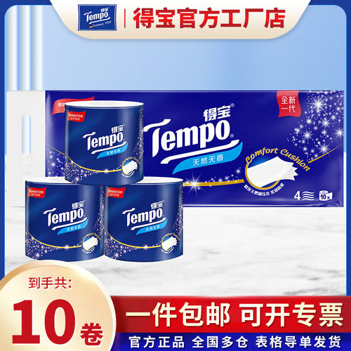 得宝卷纸Tempo卫生纸4层160g10卷加厚实惠无香有芯卷筒纸家用厕纸