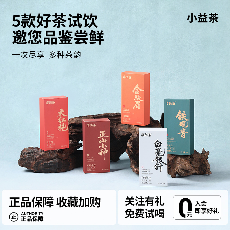 四大茶种品鉴装限时19.9抢