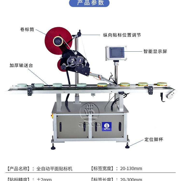 自动贴机全自动贴面标签机器不干标胶防伪商神标条码488平贴标器