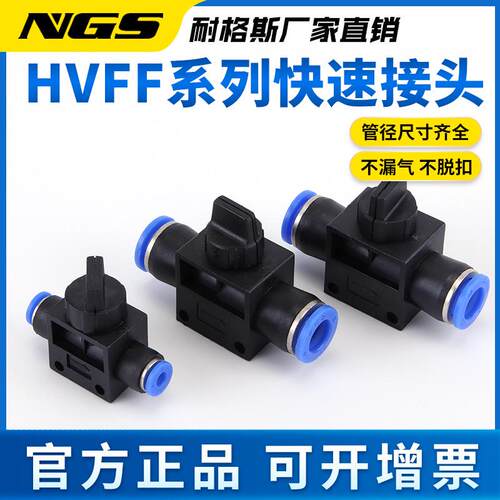HVFF气动开关手动阀空手阀管道阀门6气管头4 接82毫米1气0厘1mm