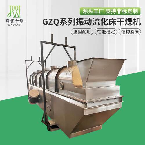 源头厂家直QGP供Q系振动流化床干燥机 规格G齐全列品质可靠量Z大