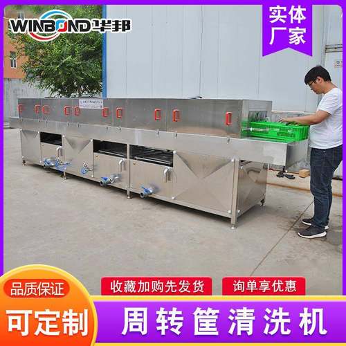 设食塑料品筐清洗机 周转筐清洗机少钱多 肉筐清洗HB-6000备 厂家