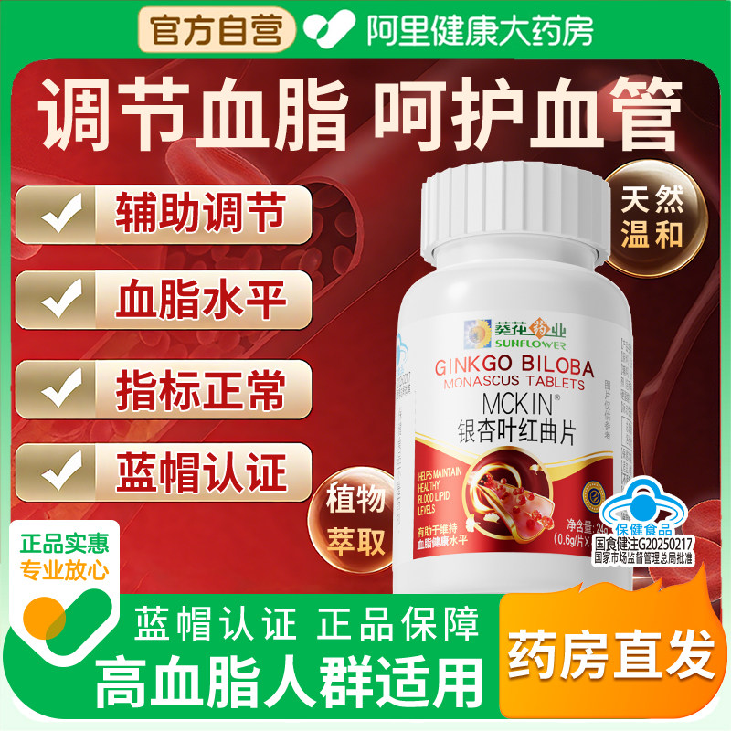 葵花药业银杏叶红曲片中老年降辅助调节血脂软胶囊保健品官方正品,保健食品/膳食营养补充食品,其他膳食营养补充剂,淘宝优惠券,粉丝福利购,淘宝优惠卷