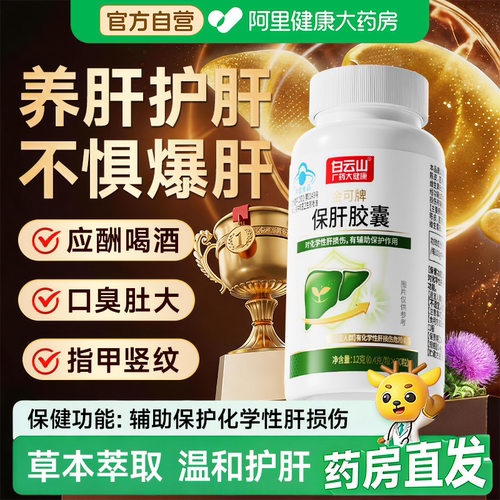 【保肝胶囊】熬夜喝酒养肝排毒