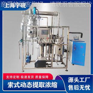 实验室索氏小型设HMC芳提提香油多功能取浓缩备动态取浓缩设备