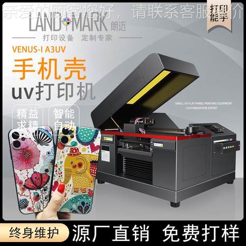 uv打印机A3小型水晶标贴手机壳平板彩色图案衣服装印花自动印刷机
