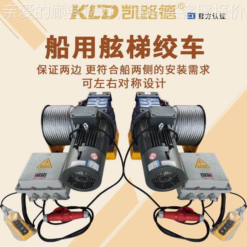 卷扬机电磁式刹车双重制动船舶两侧舷梯绞盘涡轮减速船用舷梯绞车