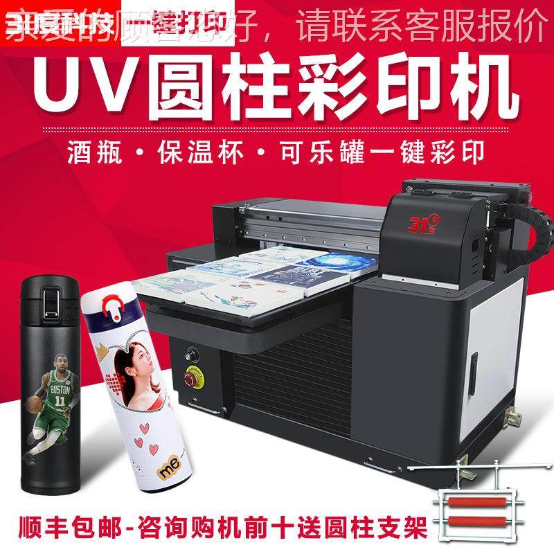 uv圆柱打印机定制酒瓶保温杯饮料瓶酒杯图案小型全自动设备