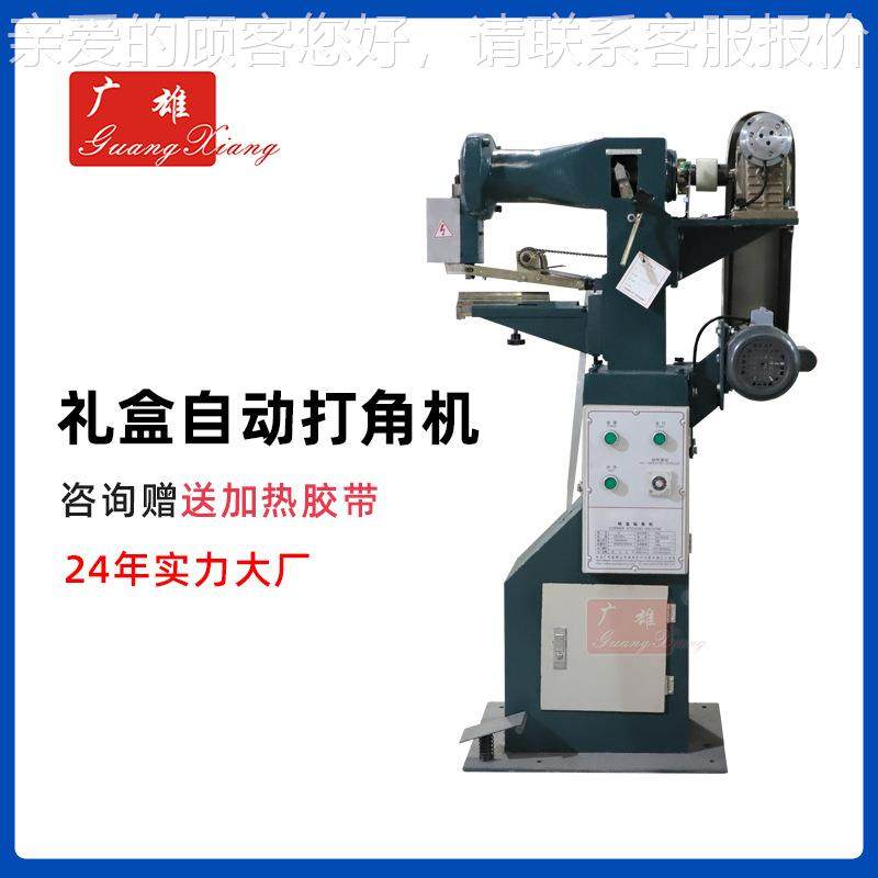 胶带加热型贴角机天地盖酒盒自动打角机械纸盒自动打边机工厂直销