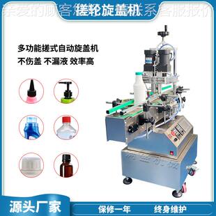 小型式 全自动盖机扭盖机搓盖机平头盖尖台366头盖头盖异形旋封喷