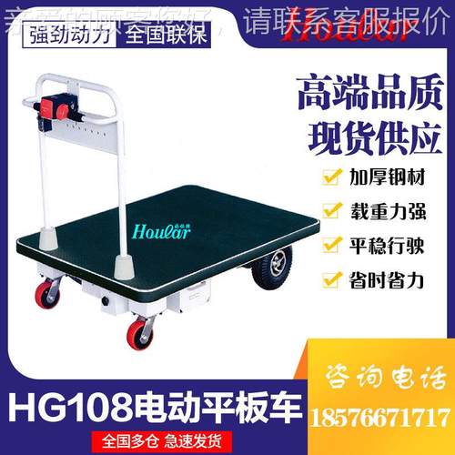 现货供应HG-108大台面电动平板车电动手推车大面积宽台面电动推车