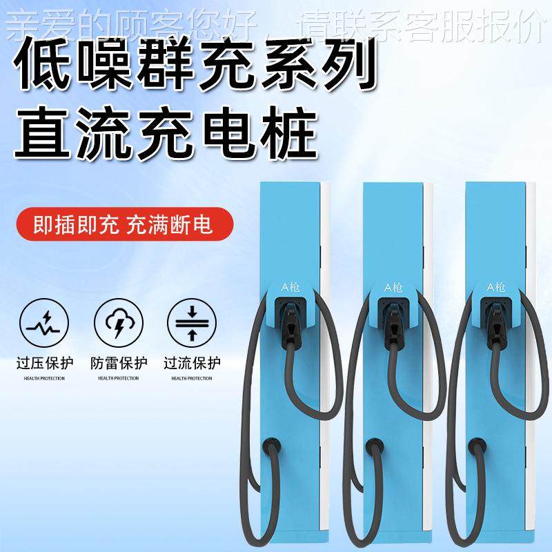 48KW标1托6流商用高功率国新能17789源汽车直直流双0枪群充电桩