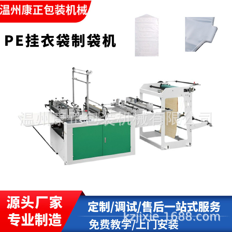 厂家供应ZDJ-800型PE塑料薄膜防尘挂衣袋制袋机 封边牢固美观