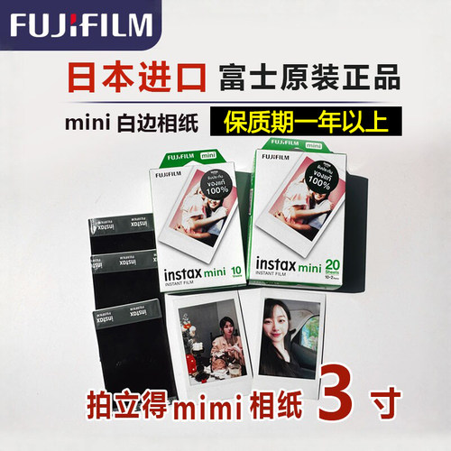 Fujifilm/富士白边相纸现货现发