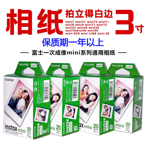 富士拍立得迷你白边相纸通用minise/13/7+/8/9/10/11/12/40/75/90