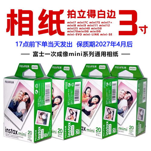富士拍立得迷你白边相纸通用minise/13/7+/8/9/10/11/12/40/75/90