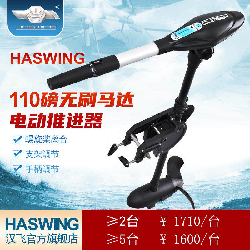 速发电动推进器船外机舷外机船用马达汉飞24V/80磅
