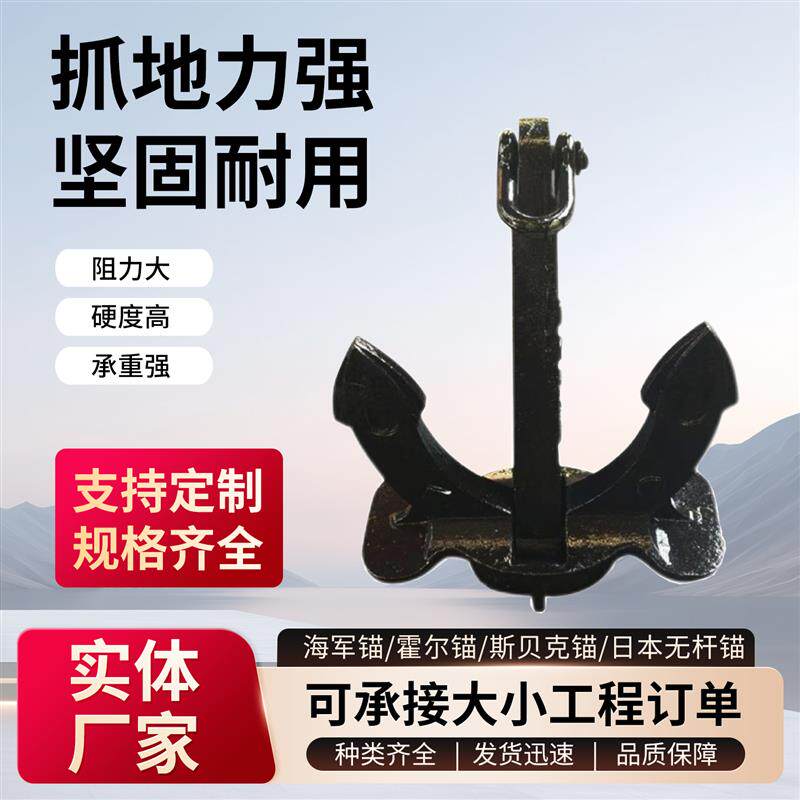 速发船锚霍尔锚斯贝克锚大抓力锚丹福尔锚德尔塔猫海军锚游艇锚船