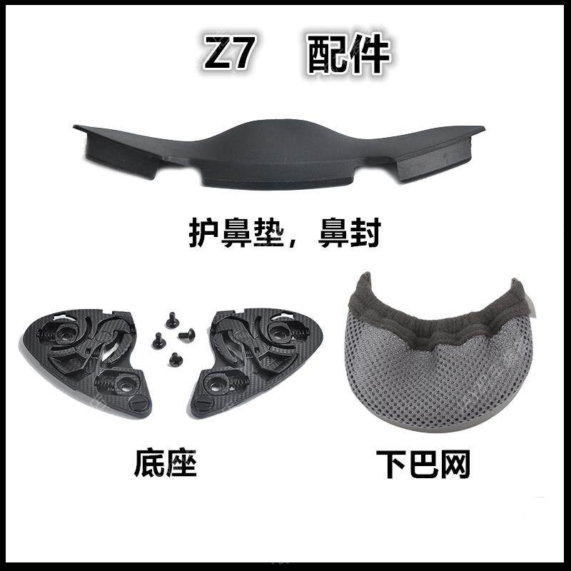速发头盔配件适用于+Shoei+Z7+头盔配件护鼻垫鼻封下巴网镜片底座