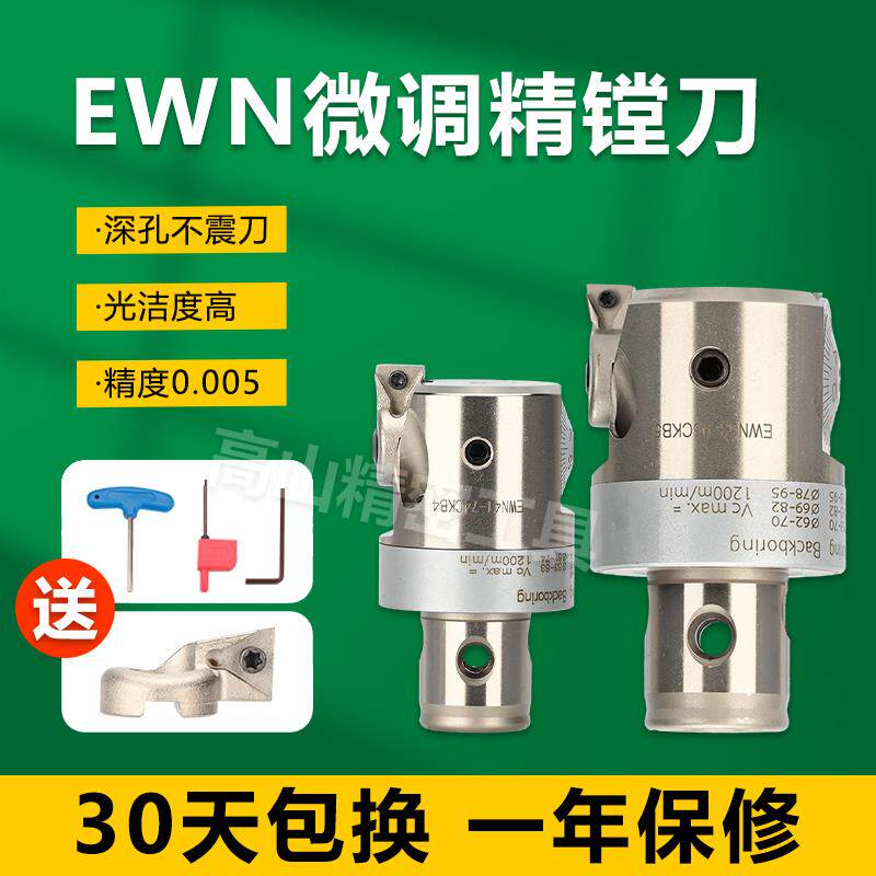 速发精镗刀EWN可调式镗孔刀头20-36/25-47/32-60加工中心微调精镗