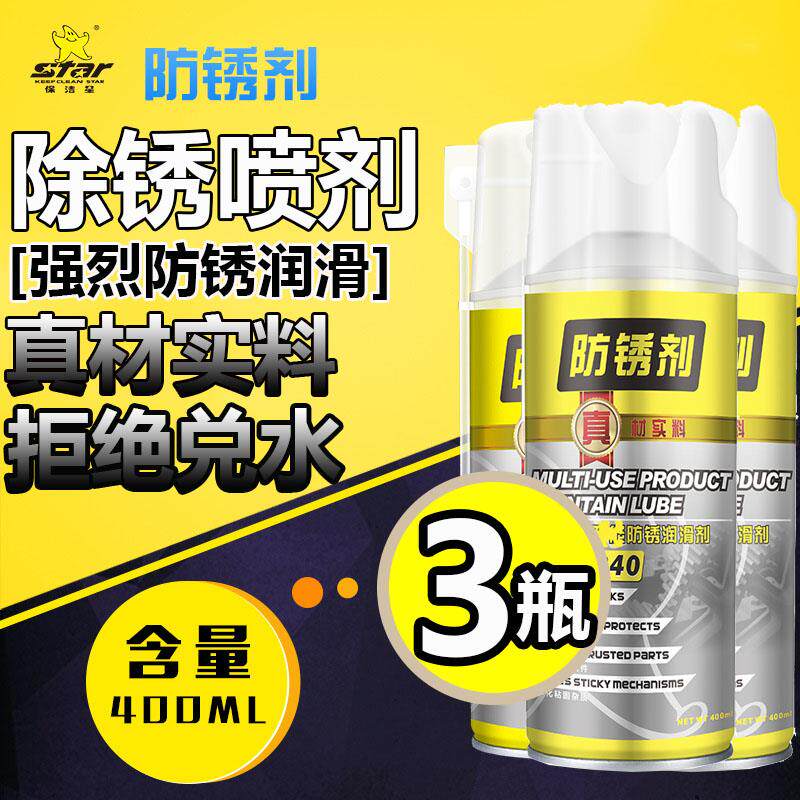 速发强力除锈剂润滑剂金属快速清洗螺丝除锈剂去铁生锈电动汽车刹