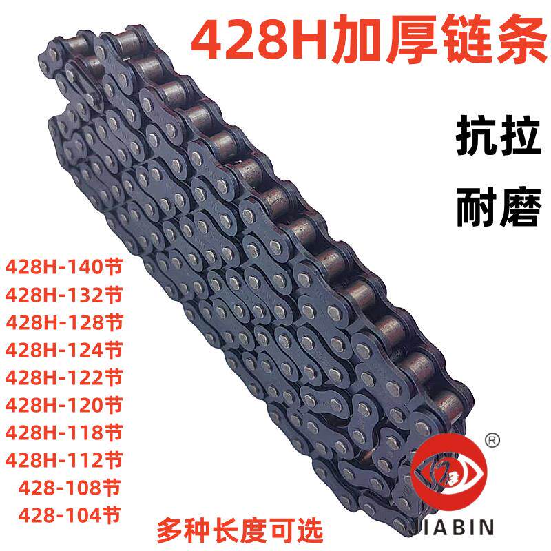 速发摩托车链条428H112节118节120节122节128节132节140节420+428