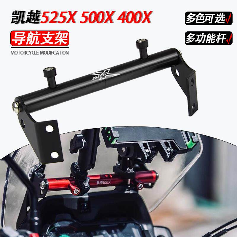 速发适用凯越525X+500X+400X改装导航支架铝合金多功能支架新款配