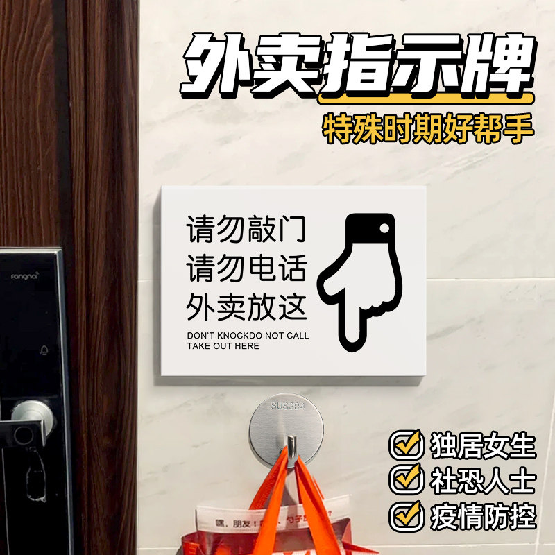 现货外卖请放门口提示牌请勿敲A门电话外卖放这指示牌创意外卖温
