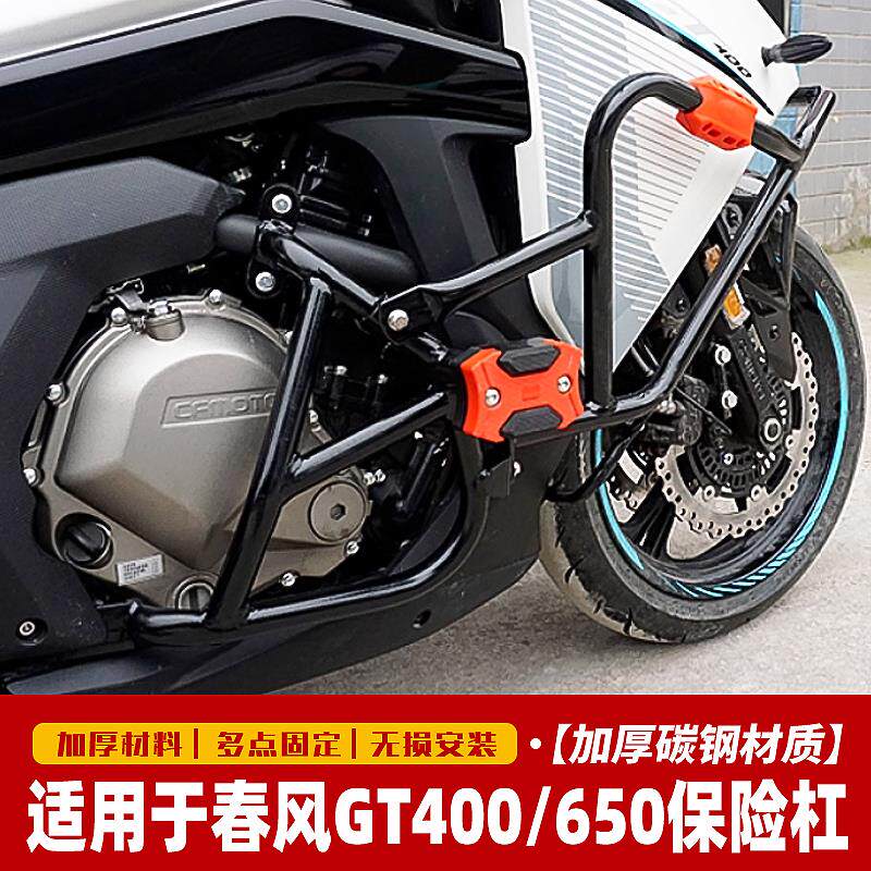 速发适用于春风摩托车GT400保险杠护杠GT650特技杠防摔竞技杠改装