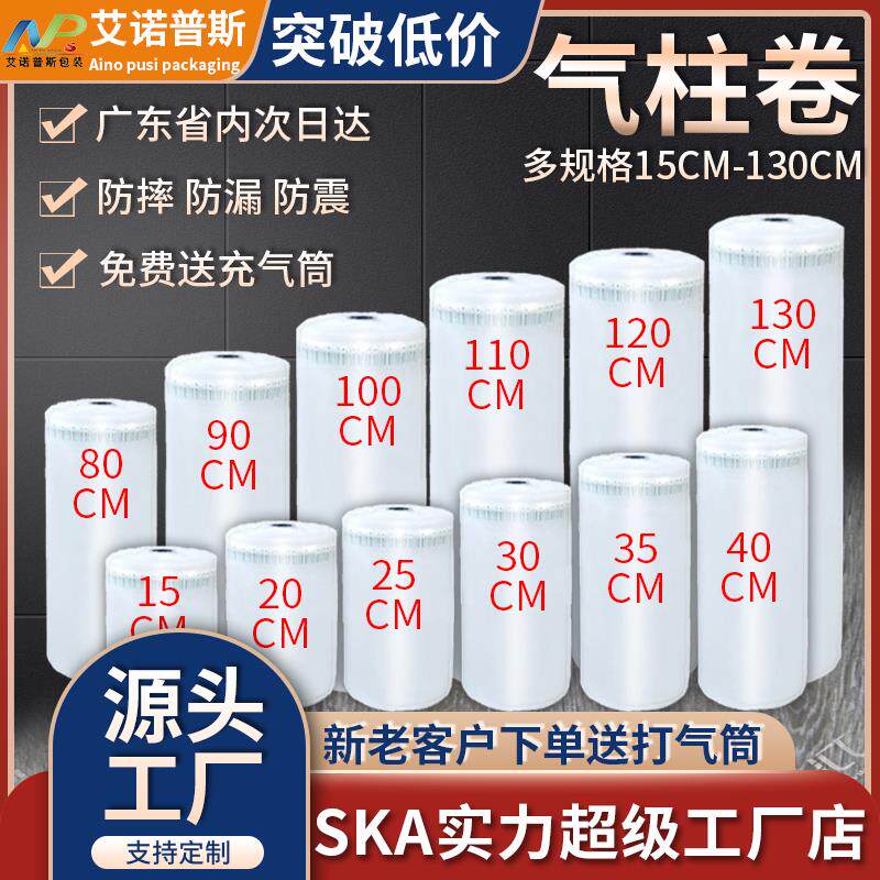 现货防震气泡柱包装卷材厂家x易碎品充气袋气泡柱袋充气柱卷气柱