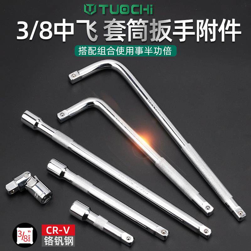 速发3/8寸套筒接杆加长延长杆3/8寸中飞棘轮快速扳手加长短接杆维