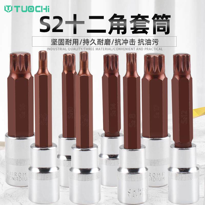 速发m14花型工具12角梅花批头+m10花键扳手套筒头六角旋具套装内1