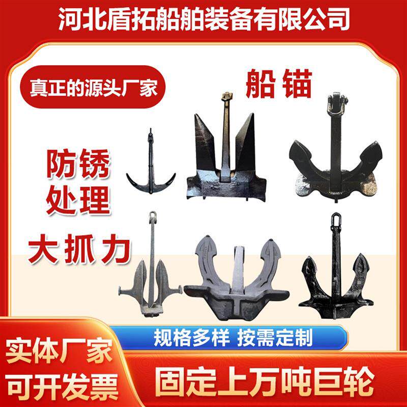 速发铸钢船锚霍尔锚斯贝克锚丹福尔锚德尔塔锚海军锚无杆锚大抓力
