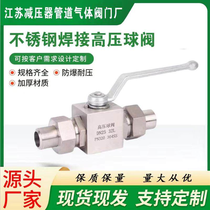 现货304不锈钢高压焊接s球阀YJZQ焊接管高压球阀双活接外螺纹对焊