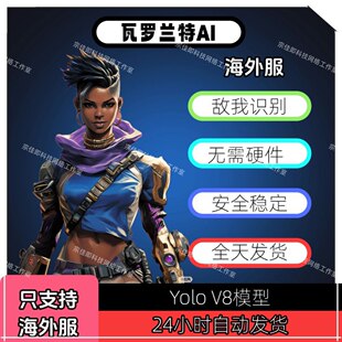 瓦罗兰特 AI 国际服  VALORANT 港服台服澳服国际服通用瓦