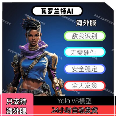 瓦罗兰特 AI 国际服  VALORANT 港服台服澳服国际服通用瓦