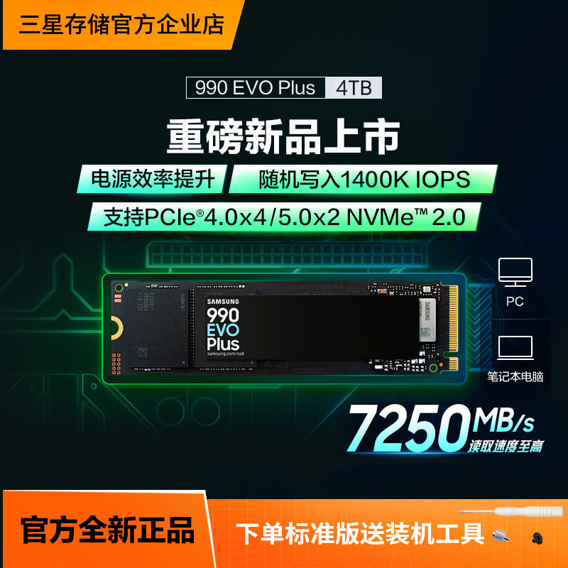 三星990 EVO Plus固态硬盘4TB NVMeM.2 游戏笔记本台式机电脑SSD