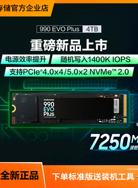 三星990 EVO Plus固态硬盘4TB NVMeM.2 游戏笔记本台式机电脑SSD