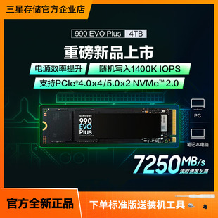游戏笔记本台式 三星990 NVMeM.2 Plus固态硬盘4TB 机电脑SSD EVO